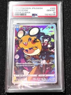PSA10デデンネ CHR S8b VMAXクライマックス 200/184 69 - メルカリ