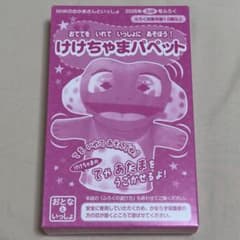 おかあさんといっしょ 2026年ふゆ号 ふろく けけちゃまパペットのサムネイル