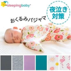スリーピングスター 春夏 モロー反射 おくるみ 夜泣き対策　スワドルのサムネイル