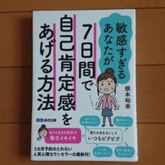 7日間で自己肯定感をあげて自分らしく生きる方法のサムネイル