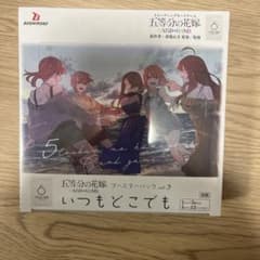 五等分の花嫁 ブースターvol.3 いつもどこでも BOX