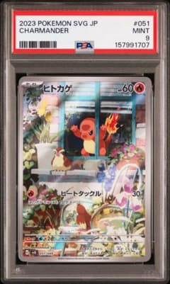 PSA9 ヒトカゲAR スペシャルデッキセット - メルカリ