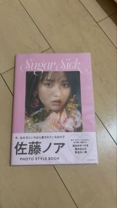 佐藤ノア PHOTO STYLE BOOK Sugar Sickのサムネイル