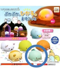 すみっコぐらし☆ぷかぷか、ひかる。ますこっと☆とかげ☆新品・未開封☆ガチャガチャのサムネイル