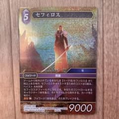 ファイナルファンタジー リバース トレーディングカードゲーム セフィロス L