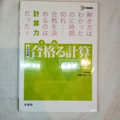 合格る計算 数学I・A・II・Bのサムネイル