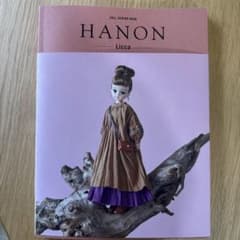 DOLL SEWING BOOK HANON -Licca-のサムネイル