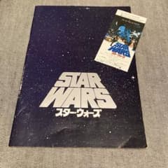 1978年STAR WARS スター・ウォーズ パンフレットと半券(昭和53年