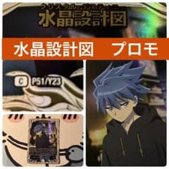 デュエルマスターズ】水晶設計図 プロモ - メルカリ