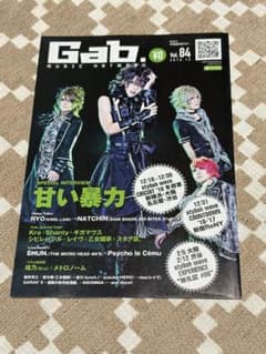 Gab. Vol.84 甘い暴力 2016.12のサムネイル