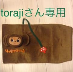 torajiさん専用 チェブラーシカ ブックカバー 文庫本サイズのサムネイル