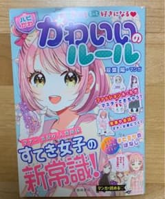 自分をもっと好きになる【ハピかわ】かわいいのルールのサムネイル