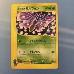 アンズのモルフォン ● ポケモンカード★VS 063/141のサムネイル