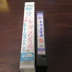 ドラえもん　テレビ文庫　No16 VHS ビデオのサムネイル