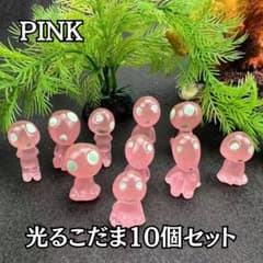 光るこだま 蓄光 ジブリ インテリア 10セット イルミネーション ピンクのサムネイル