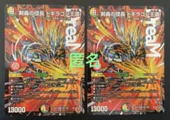 デュエマ 剣轟の団長ドギラゴン王道 (DMR) 2枚 - メルカリ