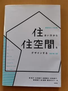 住まい方から住空間をデザインするのサムネイル