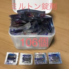 ミルトン　錠剤　106個のサムネイル