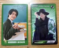 Sakurashimeji 高田彪我トレーディングカード 2枚セットのサムネイル