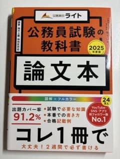公務員試験の教科書 論文本 2025年度版のサムネイル