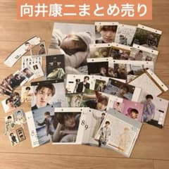 向井康二 グッズ まとめ売り 向井康二 まとめ売り SnowMan - メルカリ