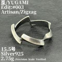 歪 / YUGAMI #003 Zigzag 15.5号 シルバー925のサムネイル