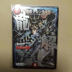 デュエマ グレンモルトのサムネイル