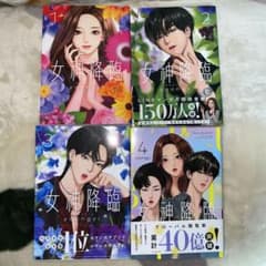 女神降臨 1〜4のサムネイル