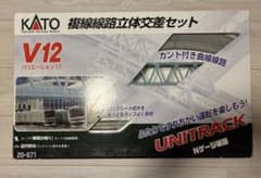 KATO Nゲージ V12 複線線路立体交差セット 20-871 - メルカリ