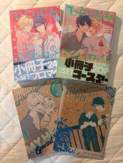 ひとりじめマイヒーロー 8巻 9巻 特装版セットのサムネイル