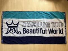 嵐Beautiful World グッズ　バスタオルのサムネイル