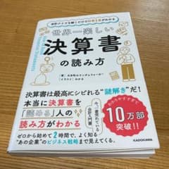 会計クイズを解くだけで財務3表がわかる 世界一楽しい決算書の読み方のサムネイル