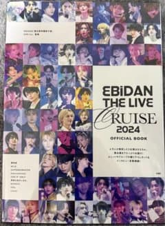 EBiDAN THE LIVE CRUISE 2024 OFFICIALBOOKのサムネイル