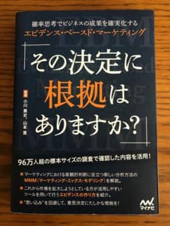 その決定に根拠はありますか?のサムネイル