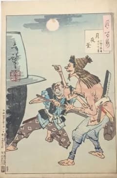 浮世絵版画、月百姿（月夜釜) 月岡芳年画、明治19年出版 - メルカリ