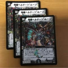 ヘルゲートムーン デュエマのサムネイル