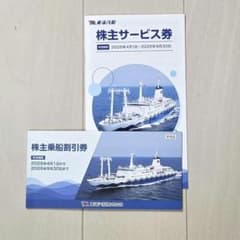 東海汽船株主優待券 10枚セット - メルカリ
