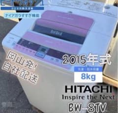2015年式 8kg HITACHI洗濯機 BW-8TV 2015年式 8kg HITACHI洗濯機 BW-8TV - メルカリ