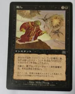 MTG 殺し Murder 日本語 1枚のサムネイル