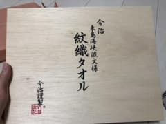 今治タオルセットのサムネイル