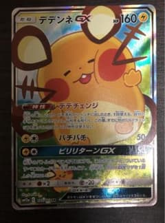 デデンネGX SR SM12a TAG TEAM GXタッグオールスターズ 1… - メルカリ