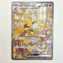 フーディンex SAR 美品 - メルカリ