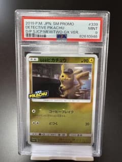 PSA9 ピカチュウ ローソンサマーキャンペーン376/SM-P プロモ | Shop