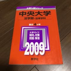 中央大学 法学部 法律学科のサムネイル