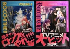 【新品・未読】ぼっち・ざ・ろっく! 4、5巻 セットのサムネイル