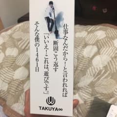 値下げしました！そんな僕の1461日　TAKUYA∞ブログ　UVERworldのサムネイル
