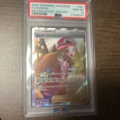 セレナ sr psa10のサムネイル