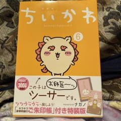 ちいかわ 6巻　コミック　※本のみですのサムネイル