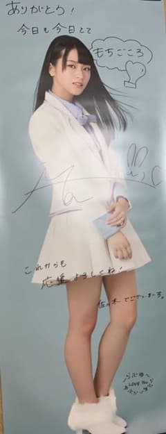 佐々木舞香 等身大サイン入りポスター - メルカリ