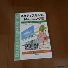 スタディスキルズ・トレーニングのサムネイル